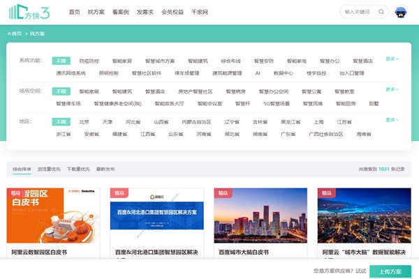 樓宇智能化方案哪家好？方快3“找方案”來實現(xiàn)！