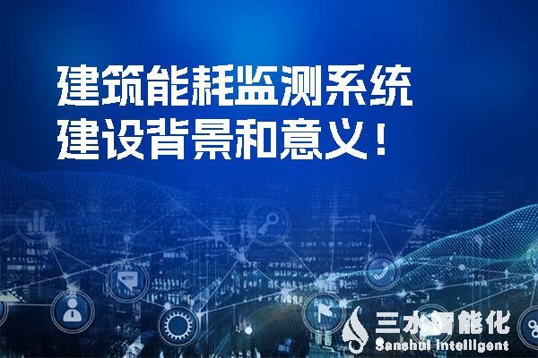 樓宇自控系統是如何提高空調、給排水和電氣系統節能效率的？